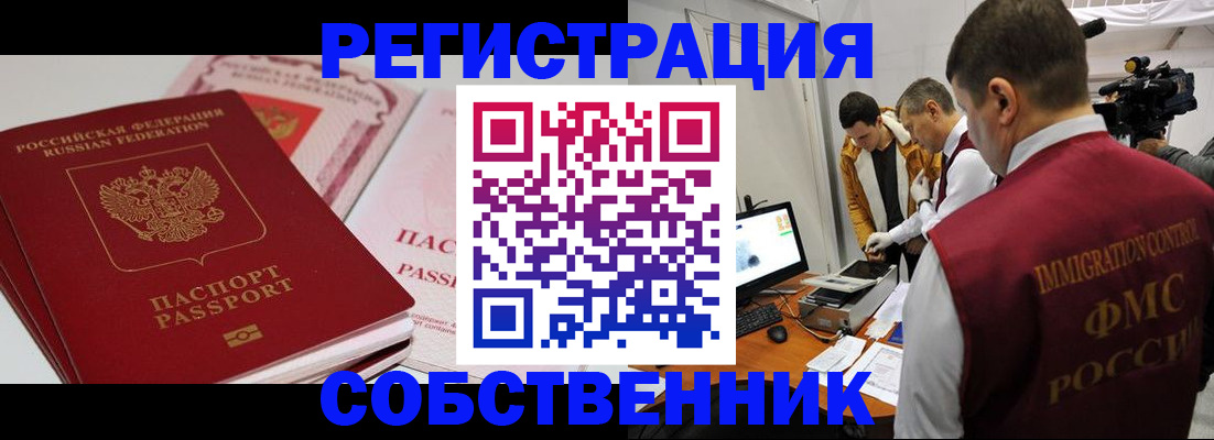 временная регистрация поиск в Курчатове