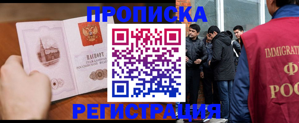 прописка для военкомата в Курчатове